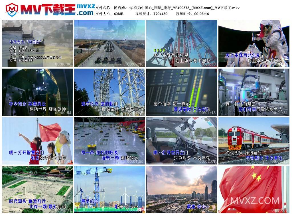 汤启婧-中华有为中国心_国语_流行_YF400578